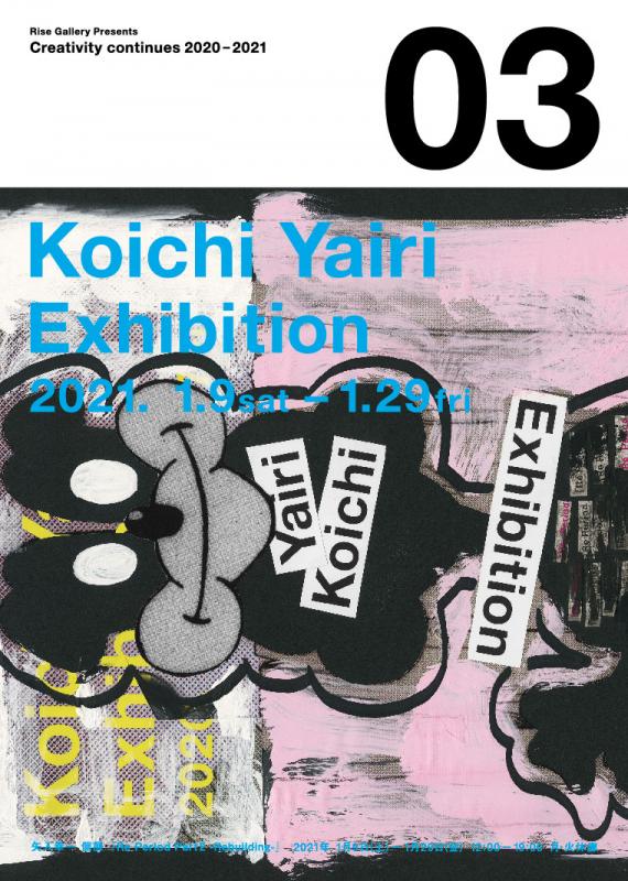 矢入幸一個展『Re Period  Part 2 -Rebuilding-』