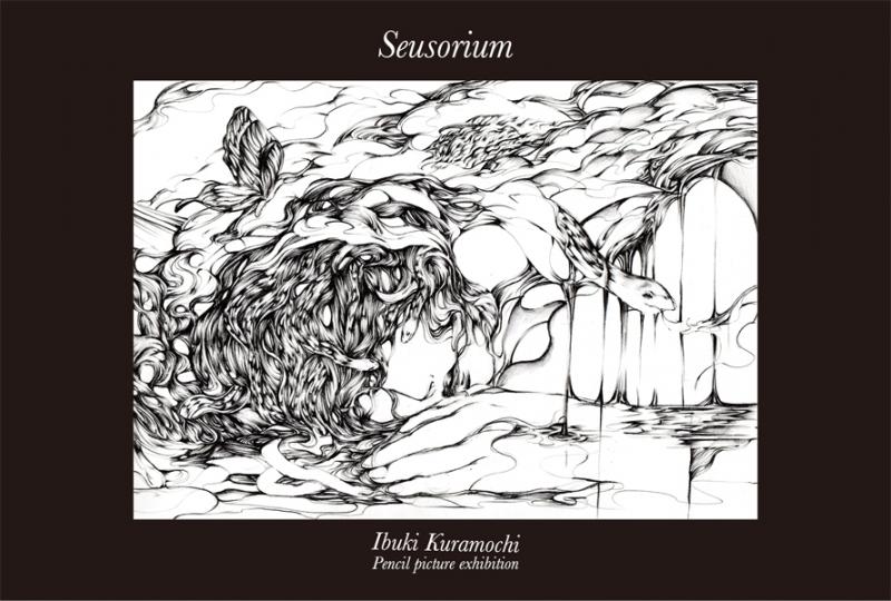 倉持伊吹 鉛筆画 個展　〜sensorium〜