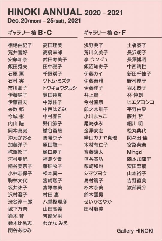 HINOKI ANNUAL 2020-2021