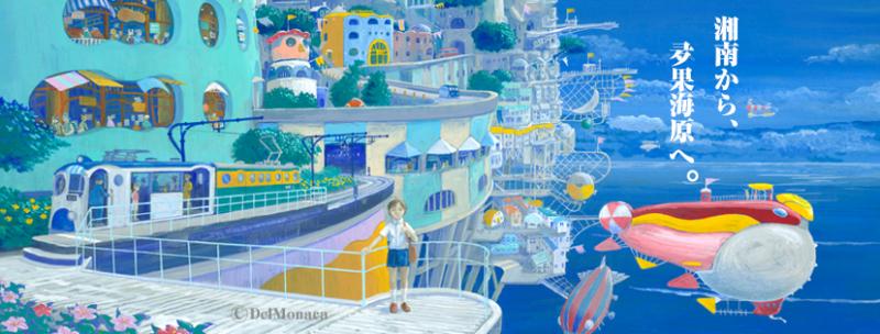 画家でるもなか展～湘南から夛果海原へ～