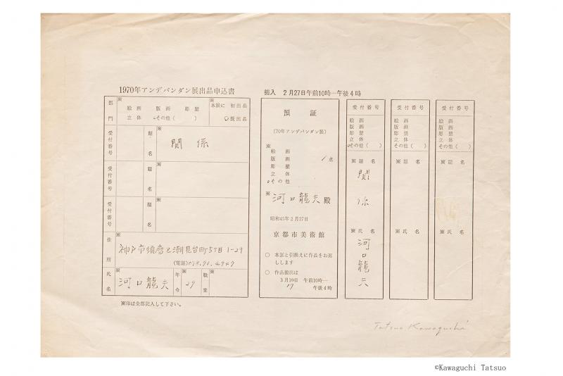 「河口龍夫　＜関係＞の始まり」