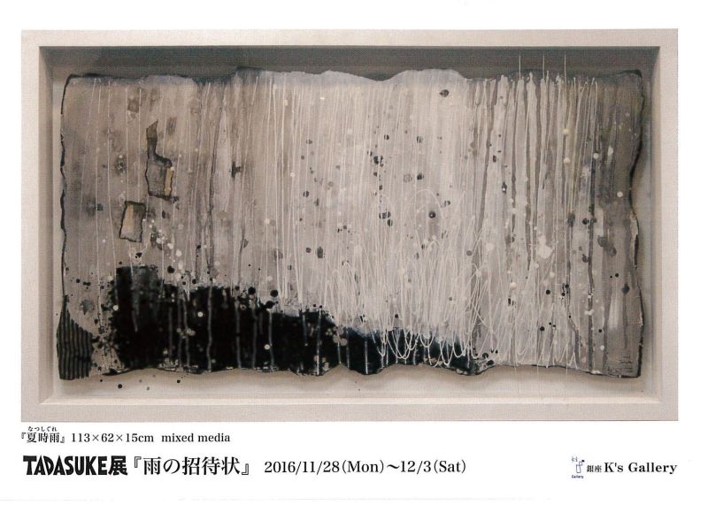 TADASUKE展