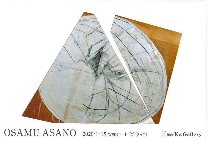浅野修展