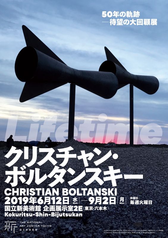 クリスチャン・ボルタンスキー̶Lifetime