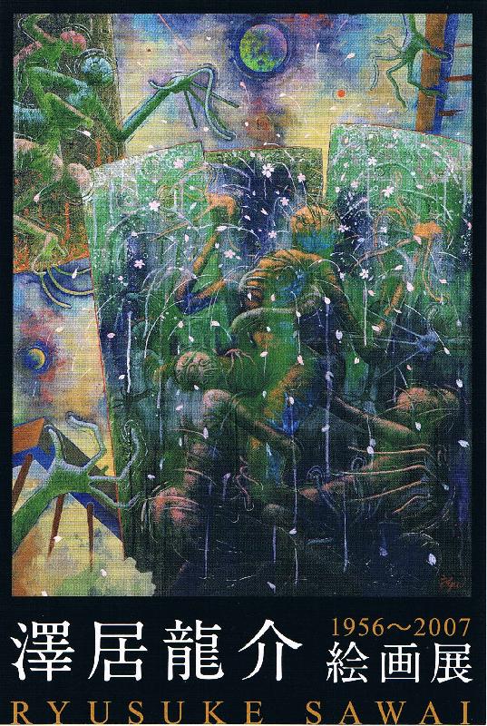 澤居龍介　絵画展