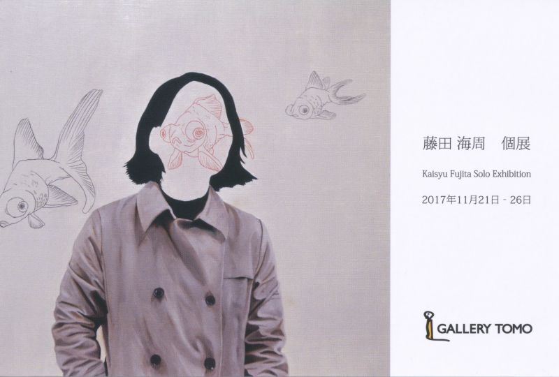 藤田 海周 個展