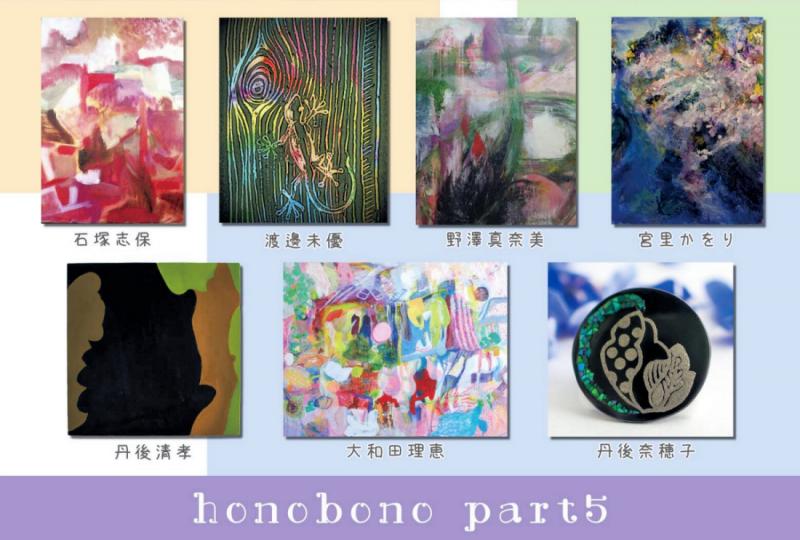 honobono展  part5