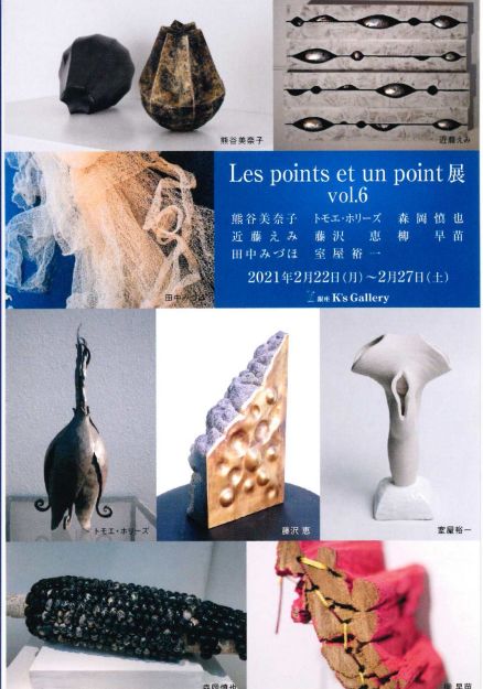 第6回Les points et un point
