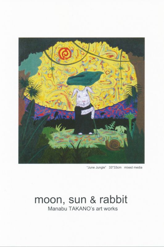 高野学　個展　「月と太陽とウサギ」