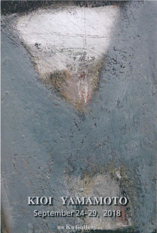 山本紀生展