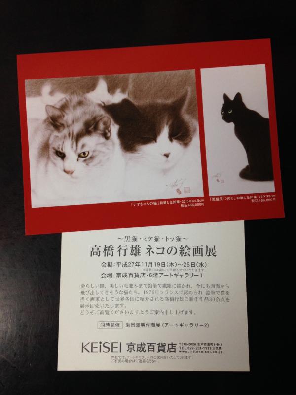 高橋行雄　ネコの絵画展