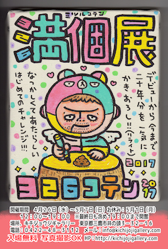 ３２６コテン２０１７