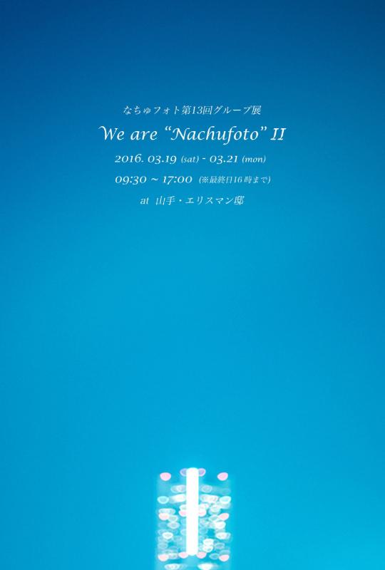 We are “なちゅフォト” II
