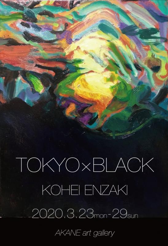 遠崎高平 TOKYO × BLACK