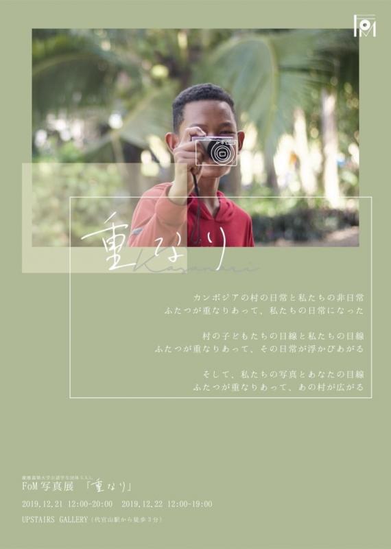 Focus on Myself 写真展 「重なり」
