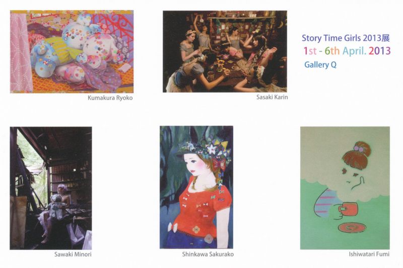 ユニット企画　Story Time Cirls 2013展