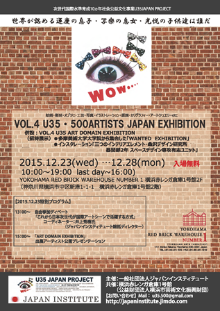 VOL.4 U35・500 ARTISTS JAPAN EXHIBITION