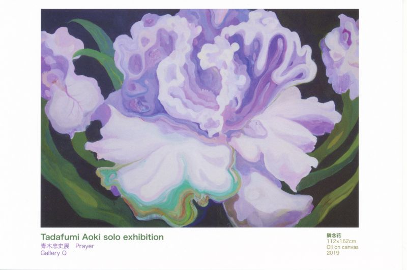 青木 忠史 展