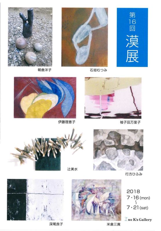 第16回漠展