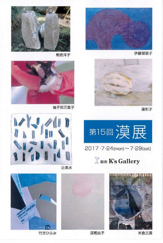 第15回漠展