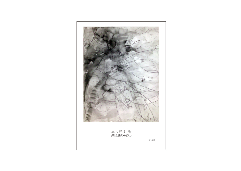 五代祥子展