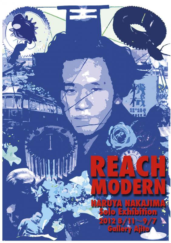 中島晴矢　個展「REACH MODERN」
