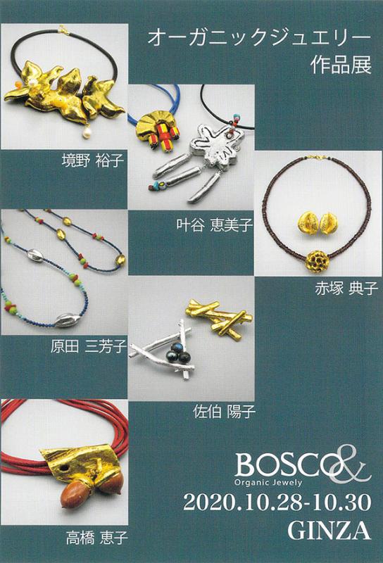 ーオーガニックジュエリー作品展ー 〜古典額縁技法によるアートジュエリー教室〜