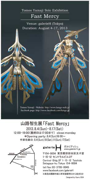 山路智生展「Fast Mercy」