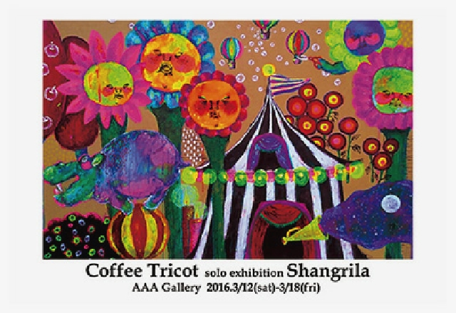 珈琲鳥子個展 シャングリラ