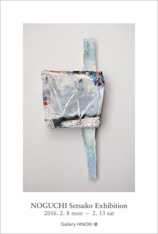 野口節子展