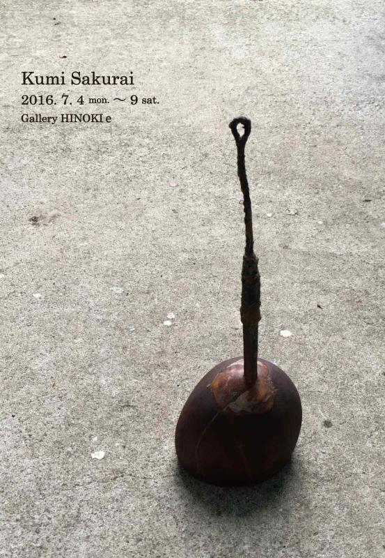 桜井久実展　やどるかたち　廃材から生まれた作品展