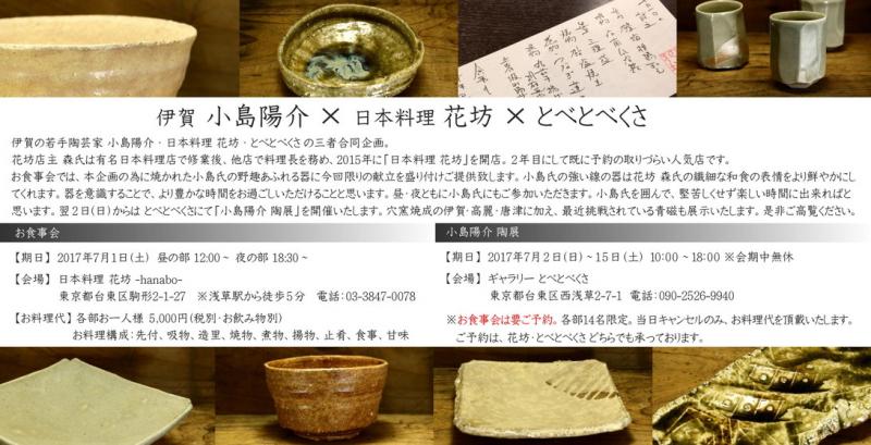 小島陽介 陶展（伊賀）