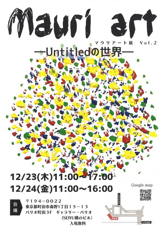 マウリアート展