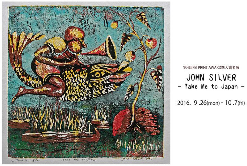 第4回FEI PRINT AWARD 準大賞者展　JOHN SILVER -Take Me to Japan-