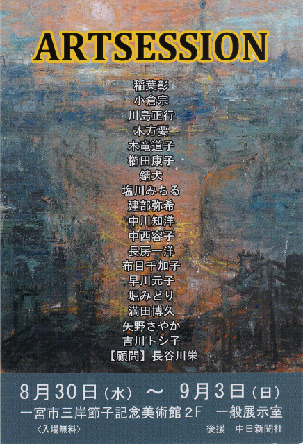 第13回　アートセッション　2017
