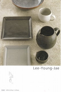李英才展