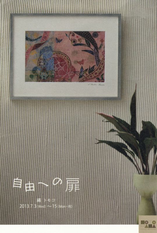 自由への扉