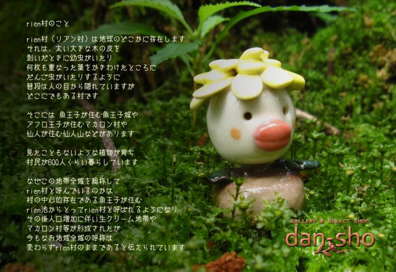 セラミックアート　高野江里子 個展　rien村物語