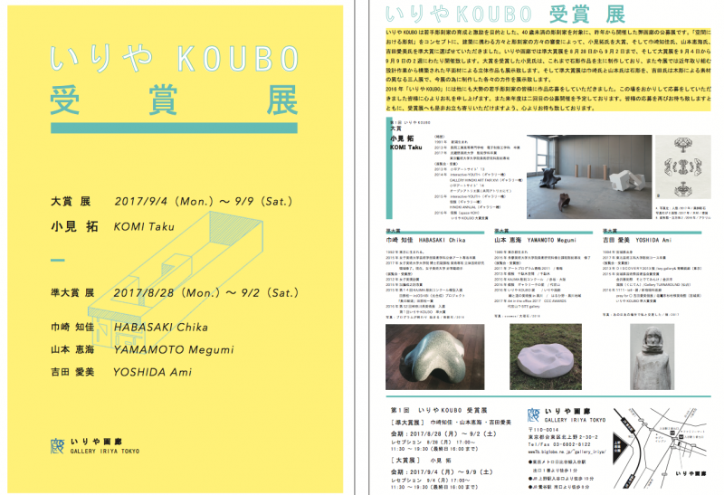 いりやKOUBO大賞　小見拓展