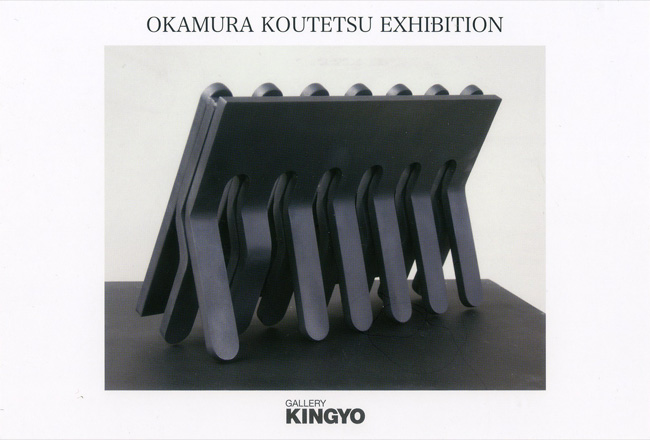 岡村光哲展