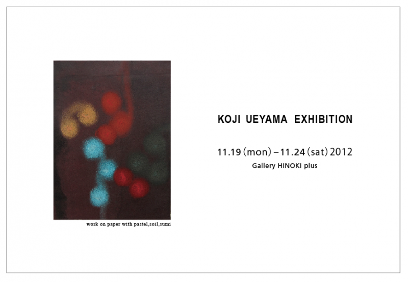 上山晃司展
