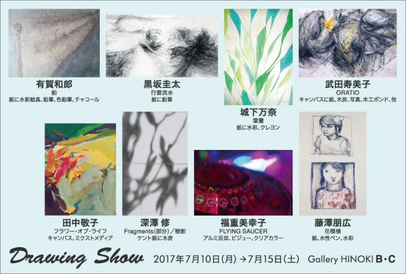 Drawing Show