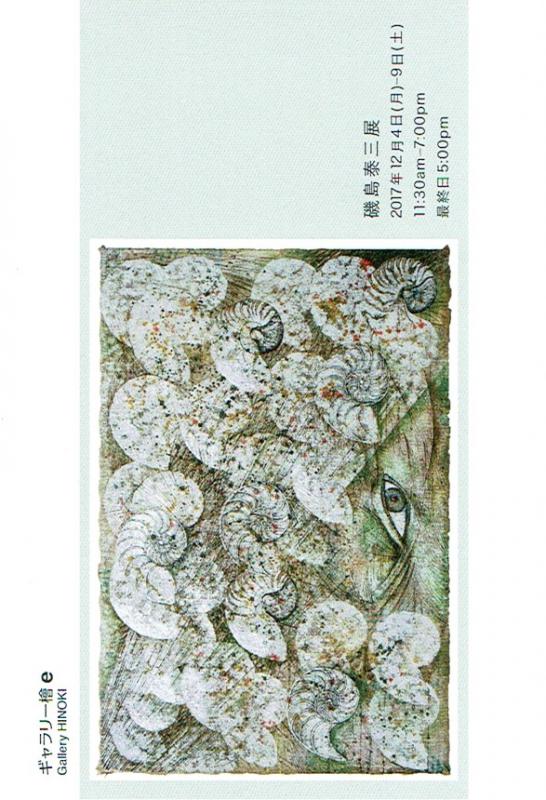 磯島泰三展