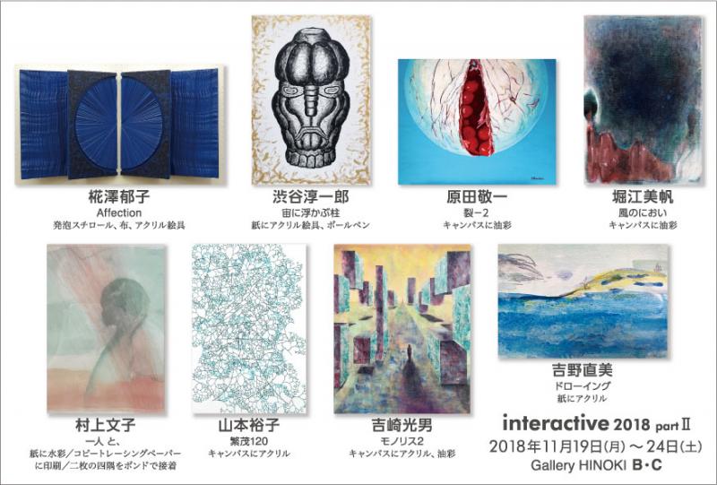 interactive2018 partⅡ
