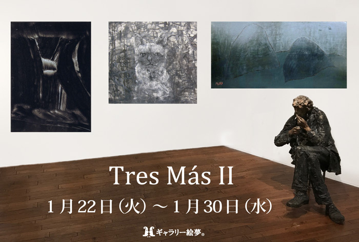 Tres　Más Ⅱ