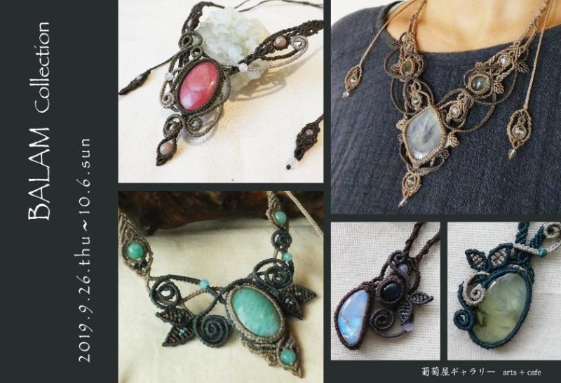 メキシコからの贈りもの - BALAM collection -