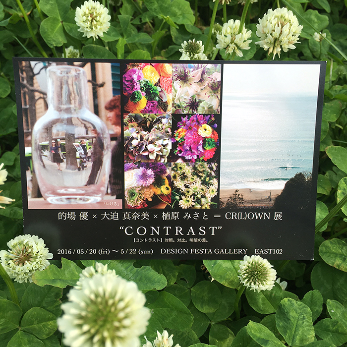 CONTRAST　的場優×大迫真奈美×植原みさと＝CR(L)OWN展