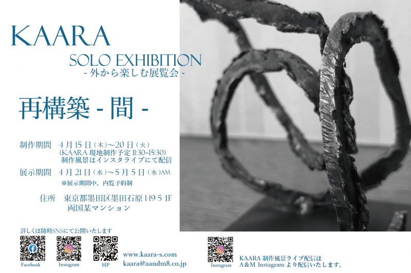 「KAARA EXHIBITION 再構築-間-」