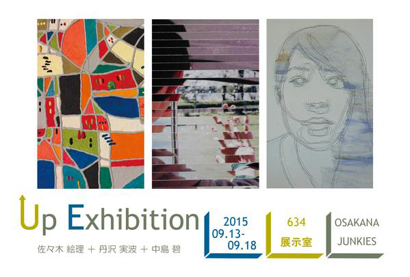Uｐ展