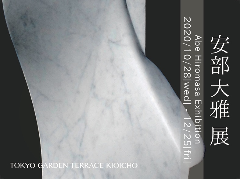 東京ガーデンテラス紀尾井町　安部大雅展